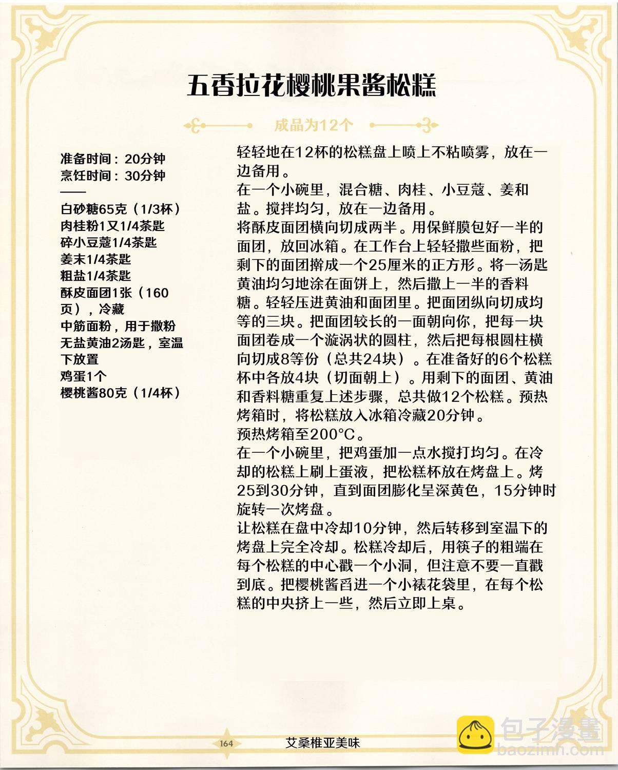 機械之聲的傳奇 - 食譜3(1/2) - 7