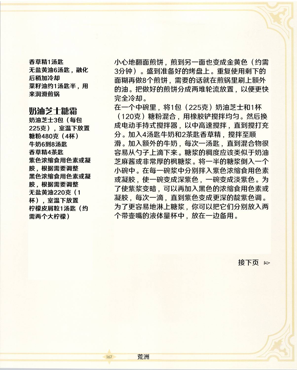 機械之聲的傳奇 - 食譜3(1/2) - 2