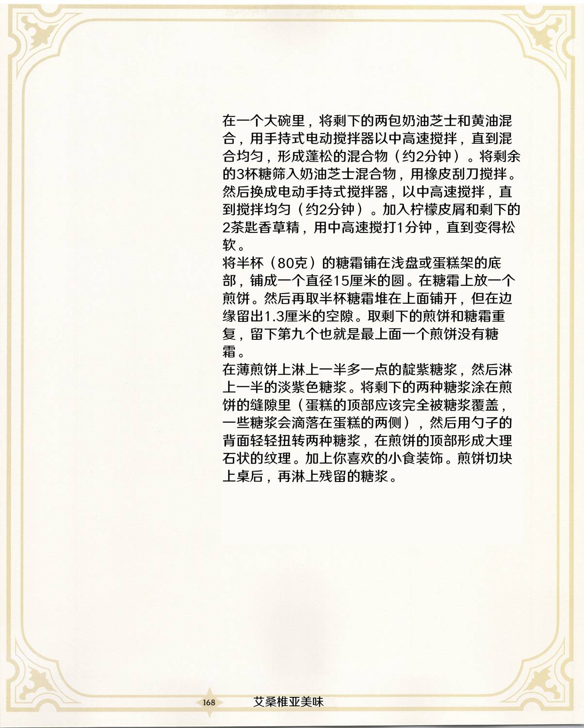 機械之聲的傳奇 - 食譜3(1/2) - 3