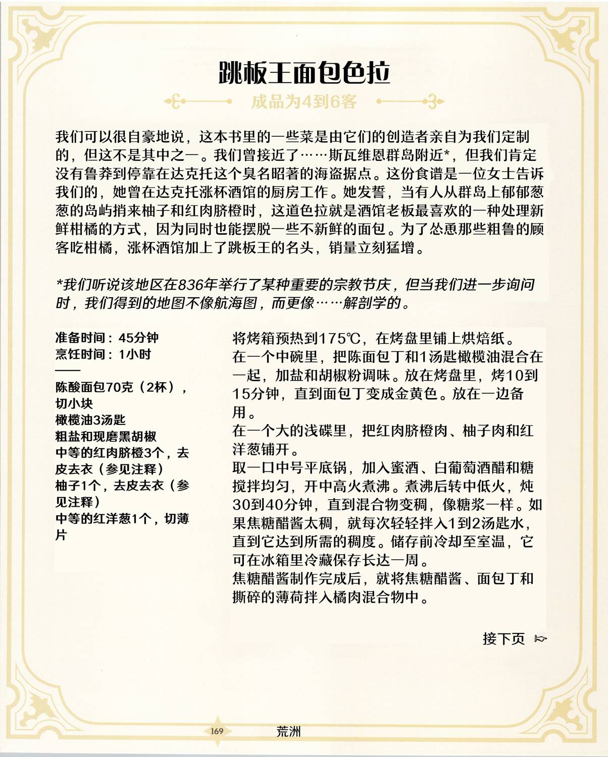 機械之聲的傳奇 - 食譜3(1/2) - 4