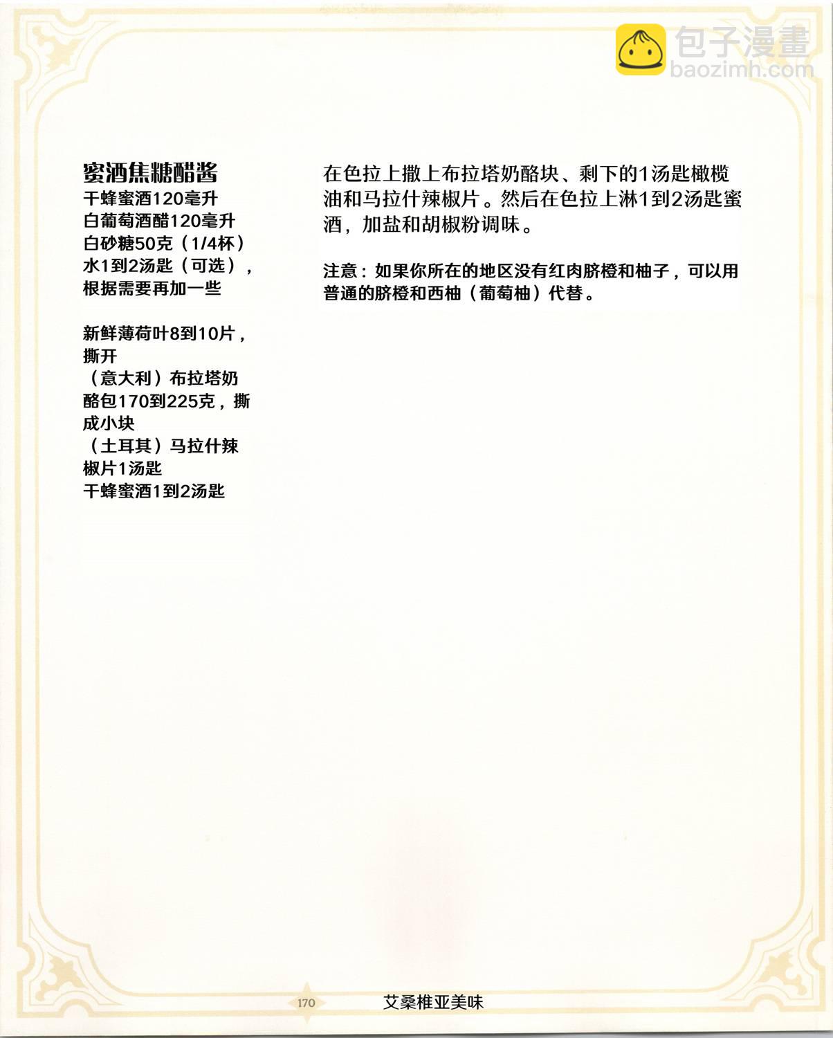 機械之聲的傳奇 - 食譜3(1/2) - 5