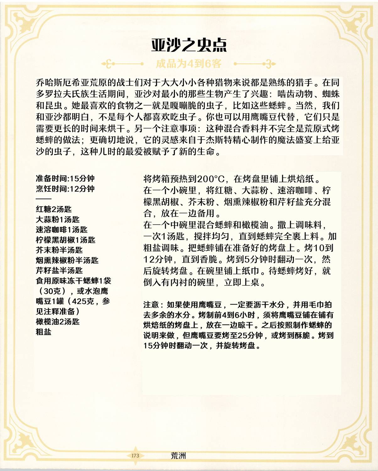 機械之聲的傳奇 - 食譜3(1/2) - 8