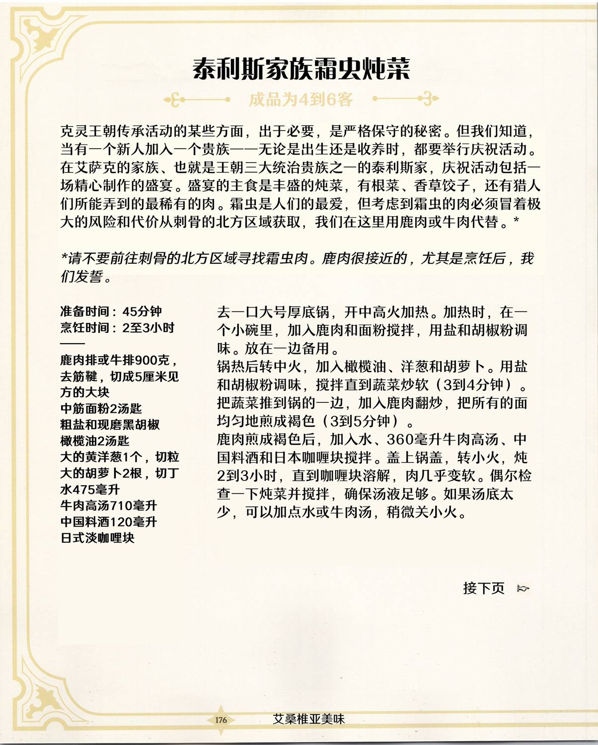機械之聲的傳奇 - 食譜3(1/2) - 3