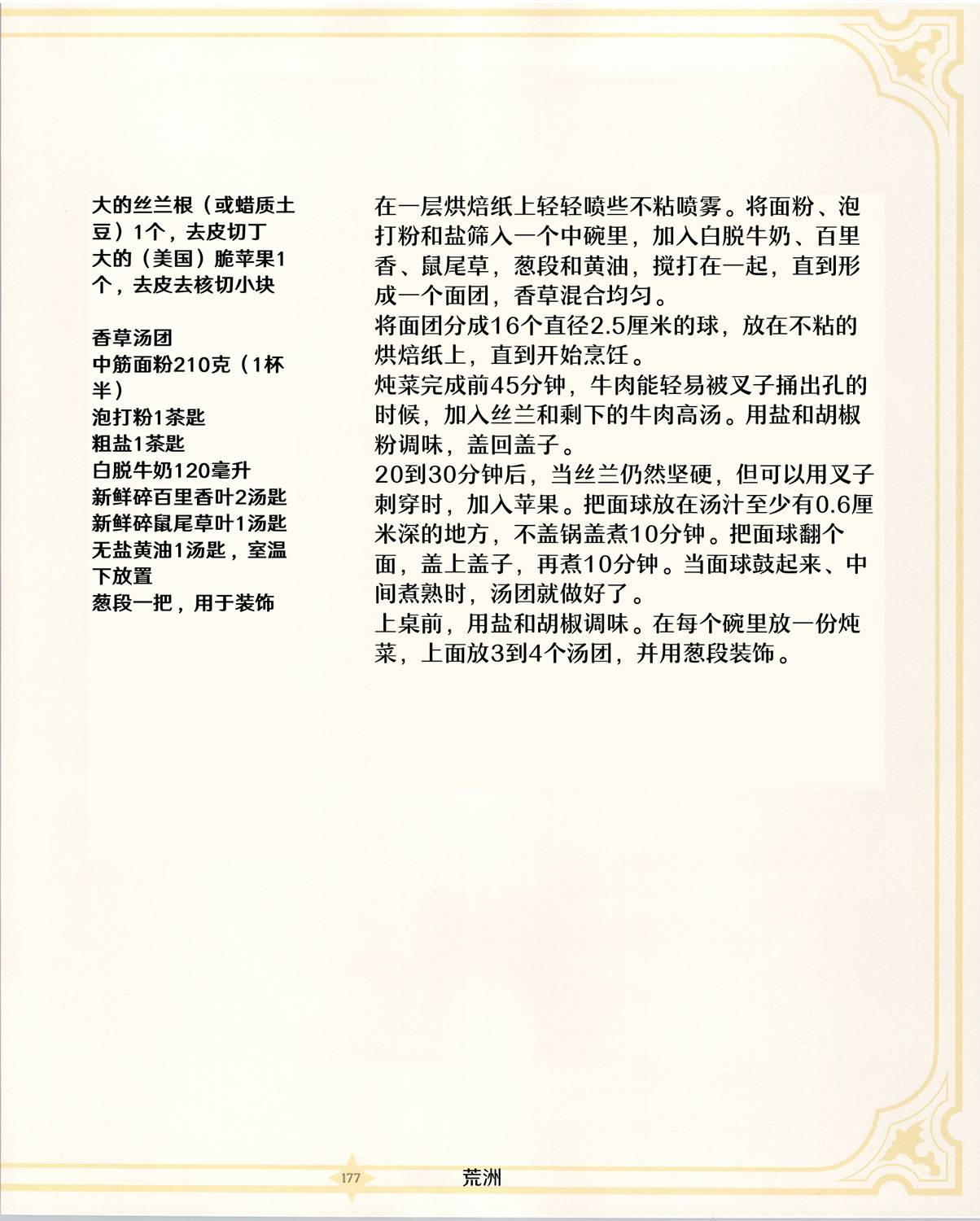 機械之聲的傳奇 - 食譜3(1/2) - 4