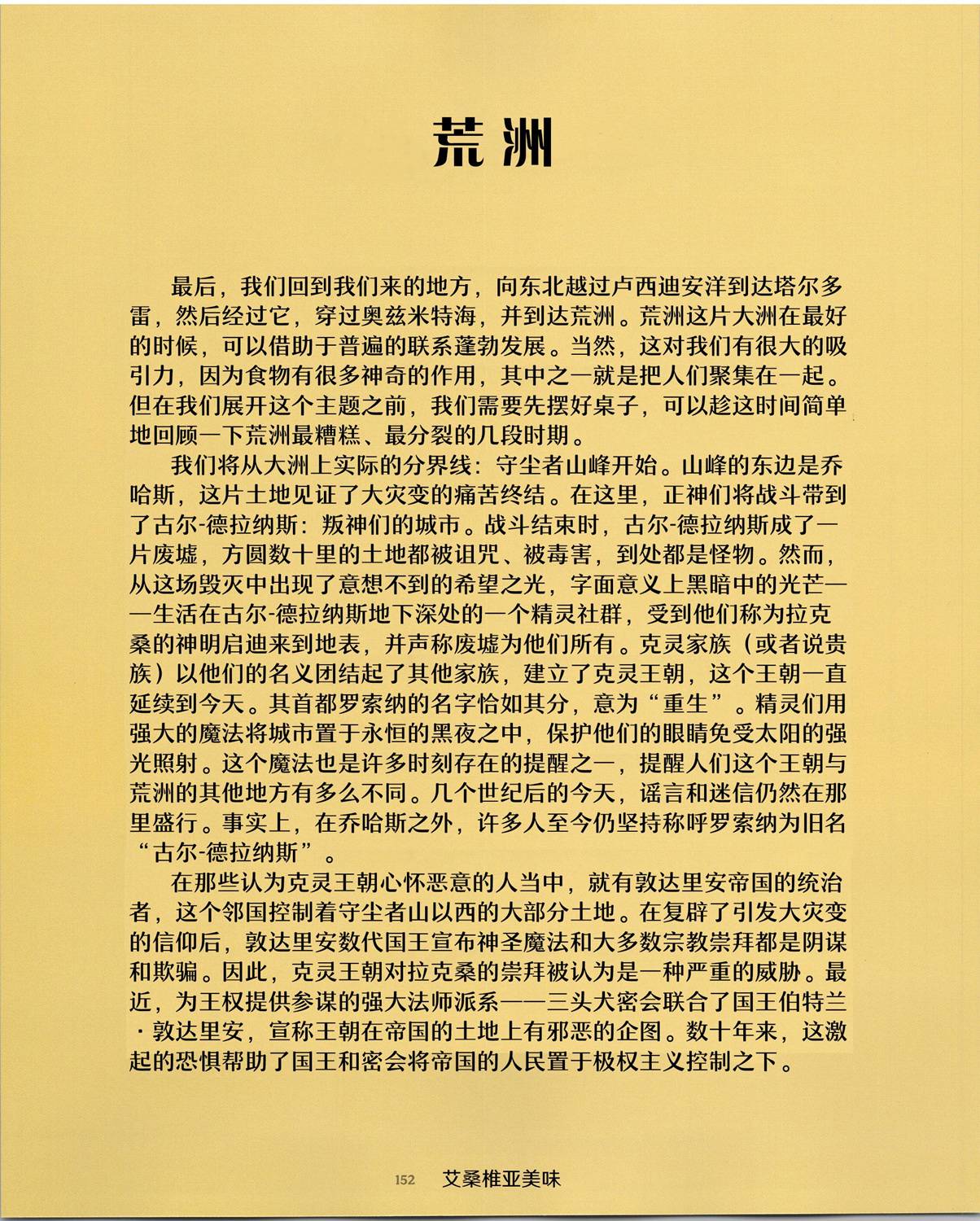機械之聲的傳奇 - 食譜3(1/2) - 3