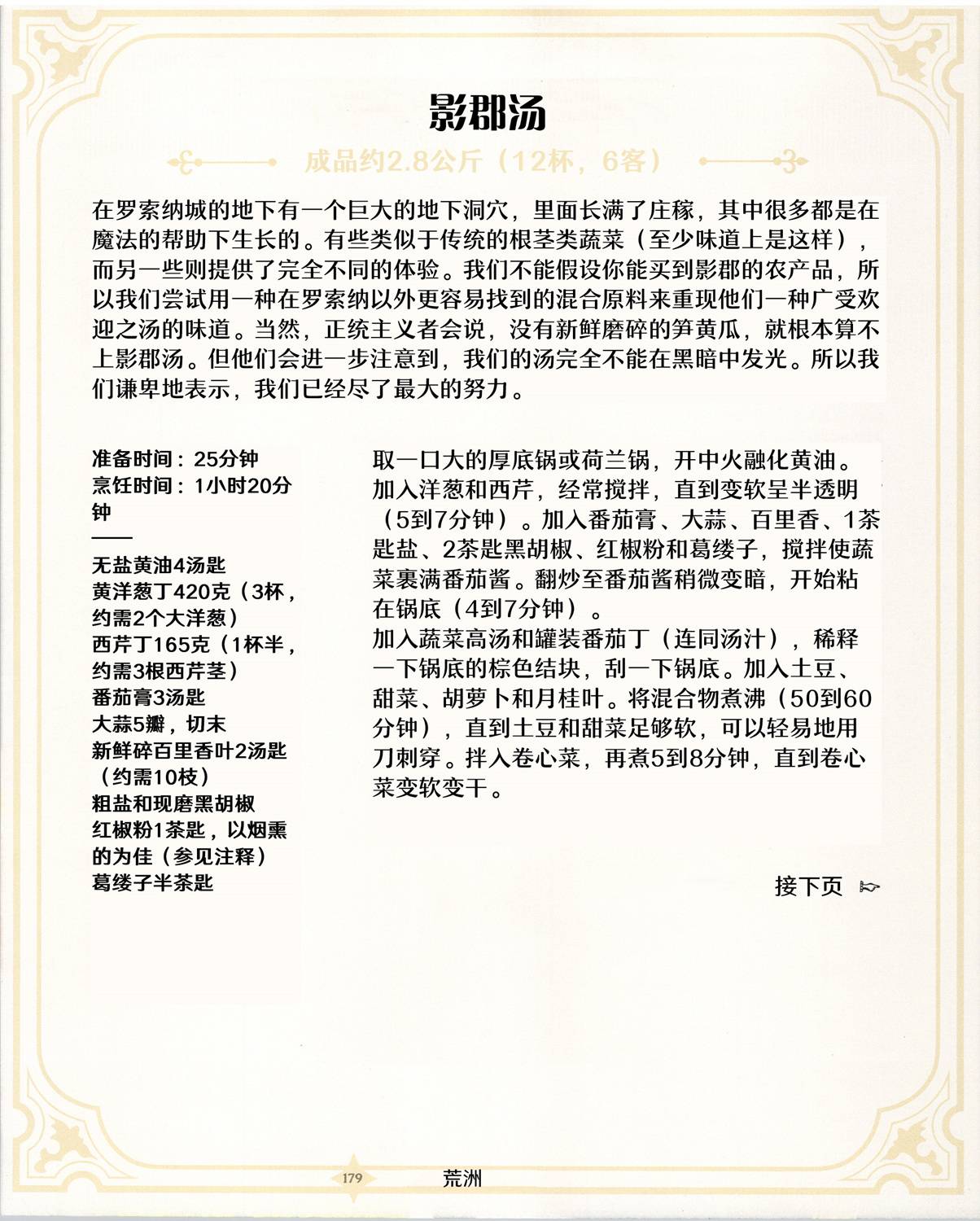 機械之聲的傳奇 - 食譜3(1/2) - 6