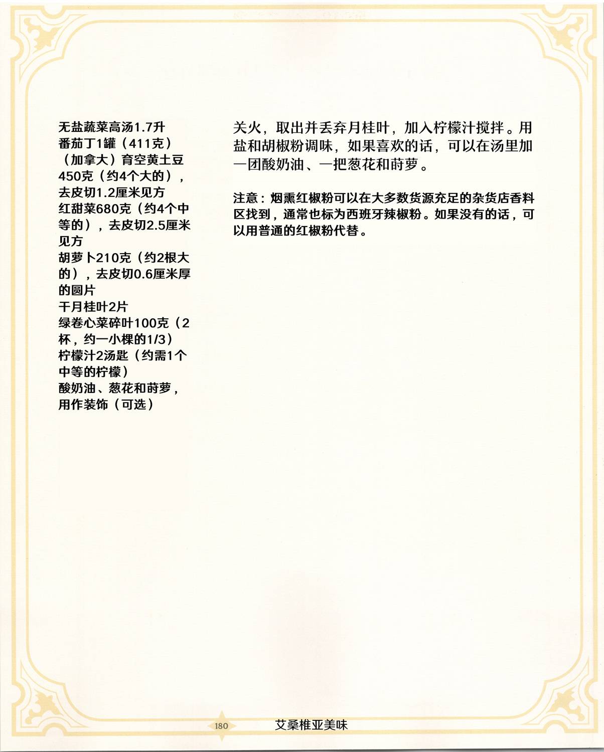 機械之聲的傳奇 - 食譜3(1/2) - 7