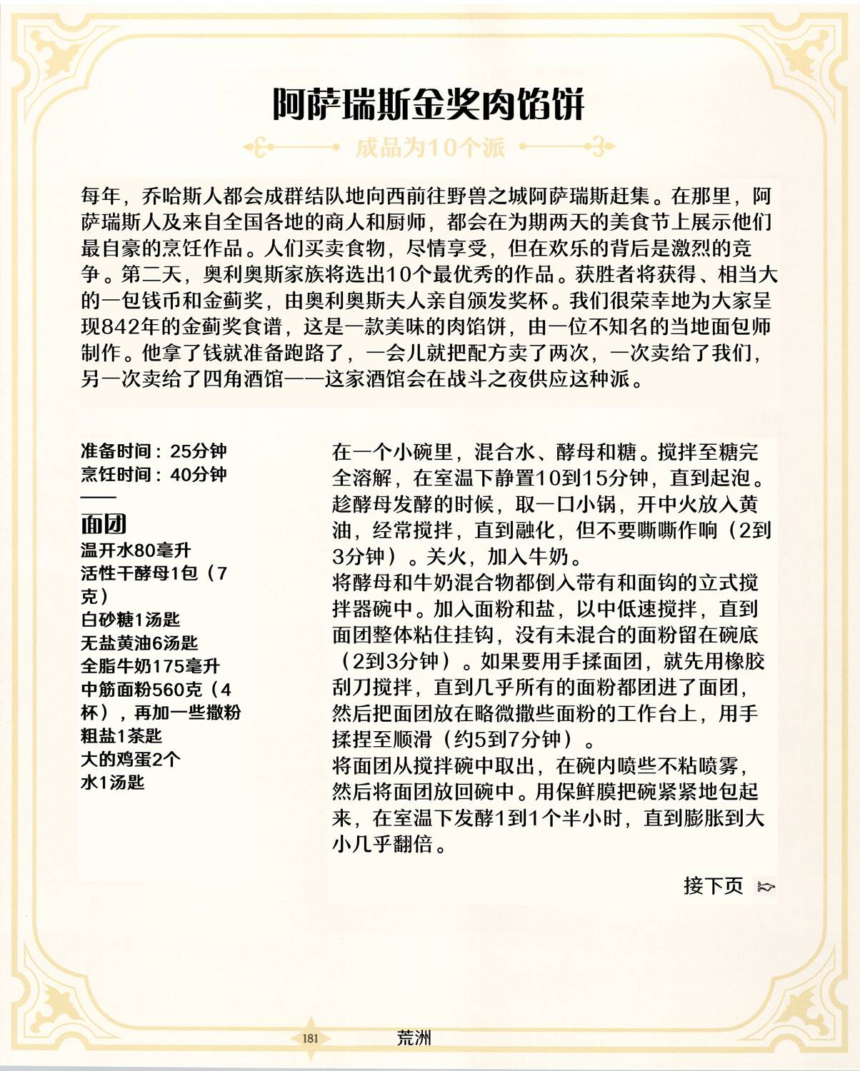 機械之聲的傳奇 - 食譜3(1/2) - 8