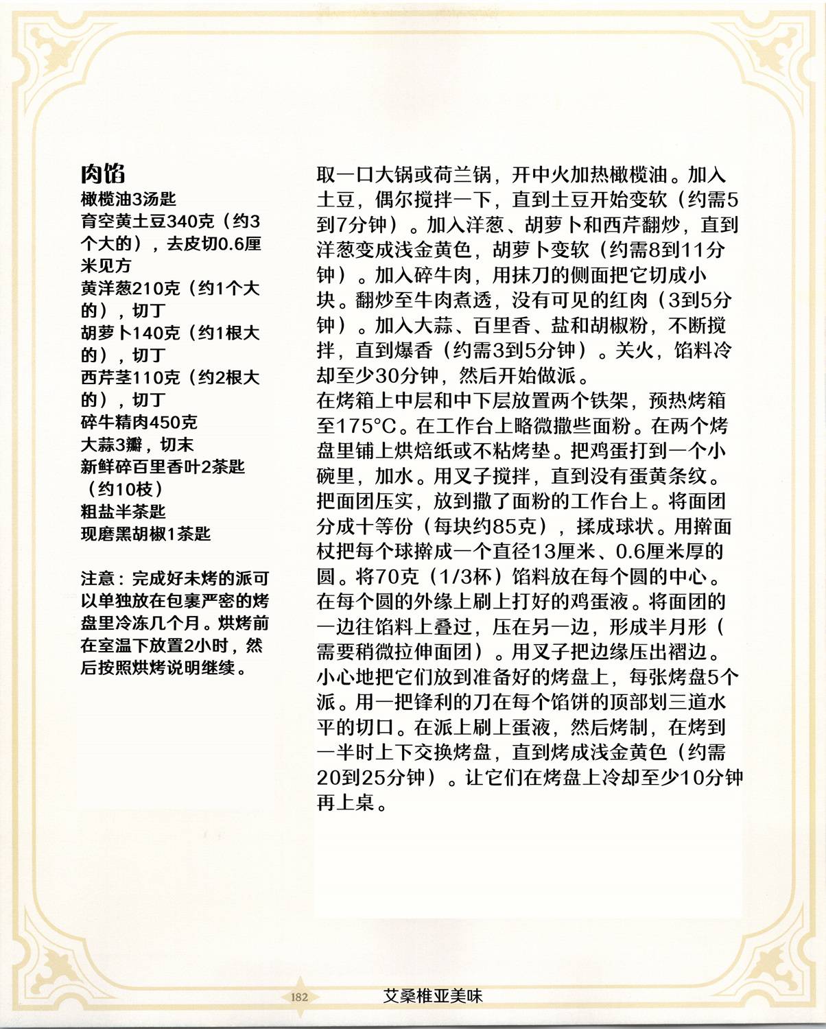 機械之聲的傳奇 - 食譜3(1/2) - 1