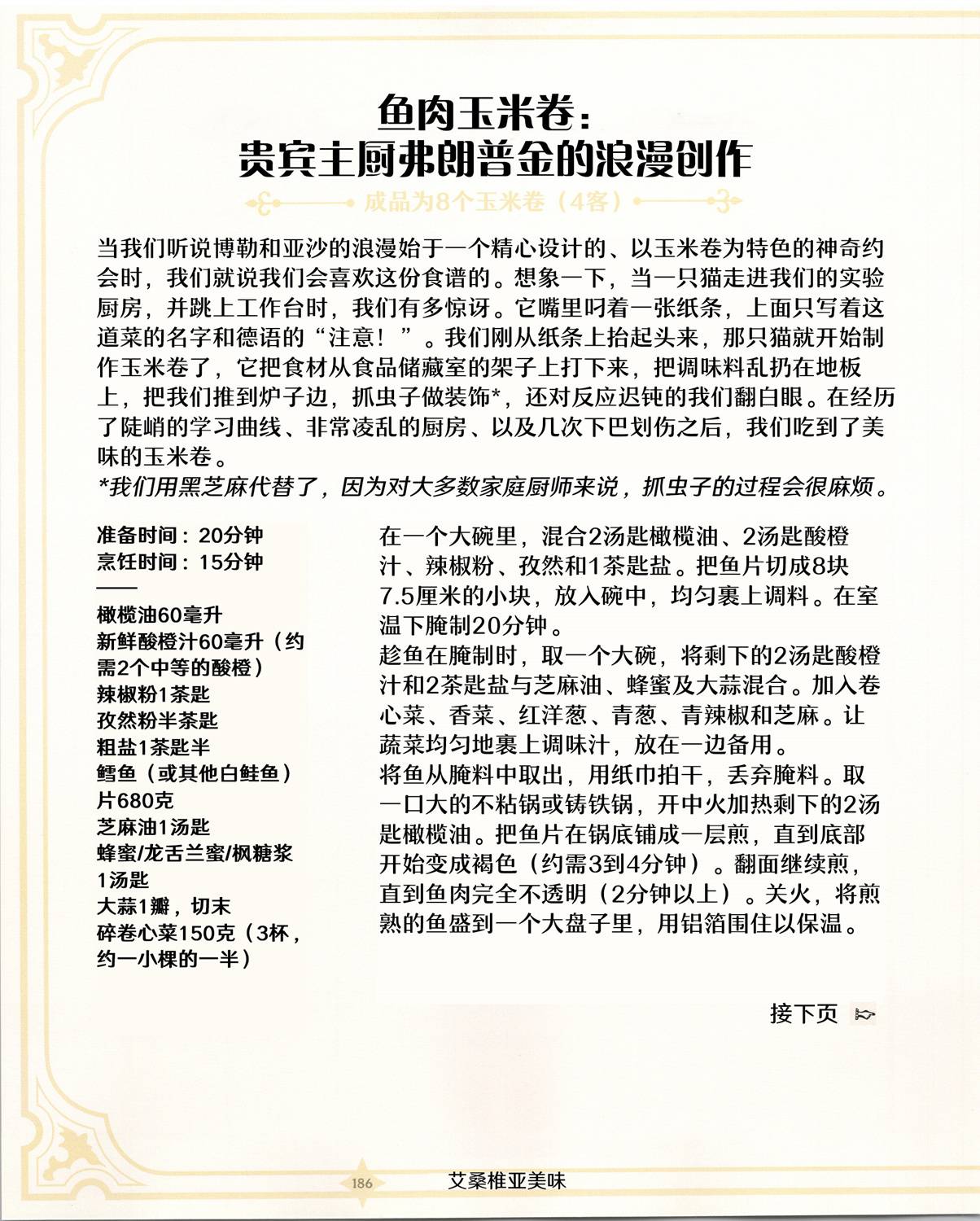 機械之聲的傳奇 - 食譜3(1/2) - 5