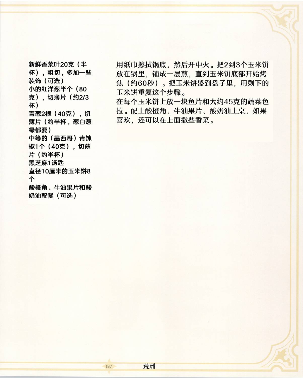 機械之聲的傳奇 - 食譜3(1/2) - 6