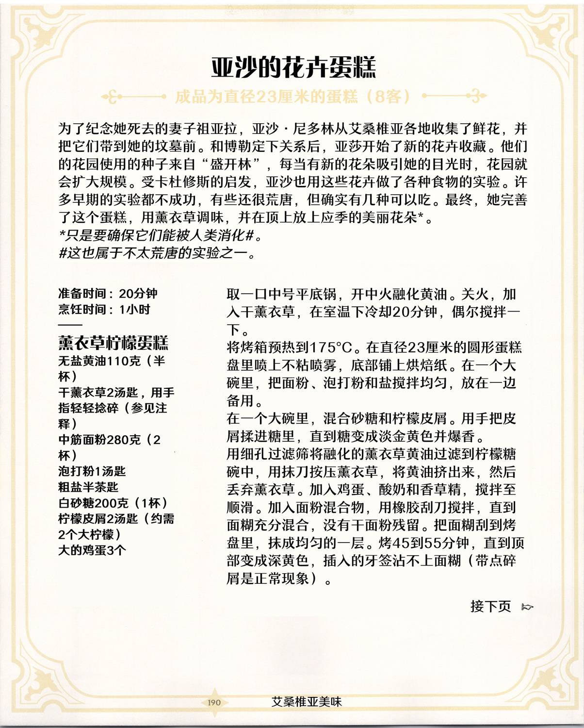 機械之聲的傳奇 - 食譜3(1/2) - 1