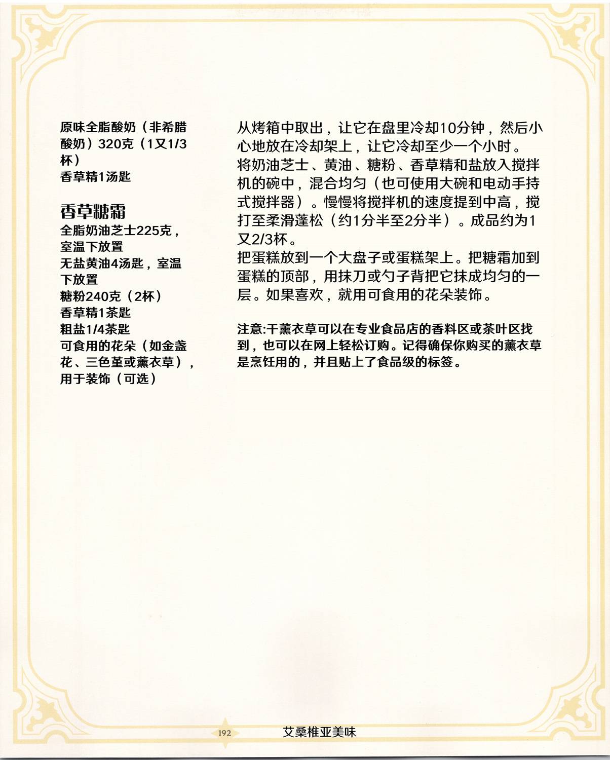 機械之聲的傳奇 - 食譜3(1/2) - 3