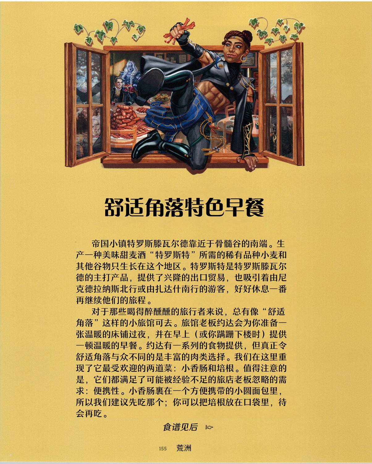 機械之聲的傳奇 - 食譜3(1/2) - 6
