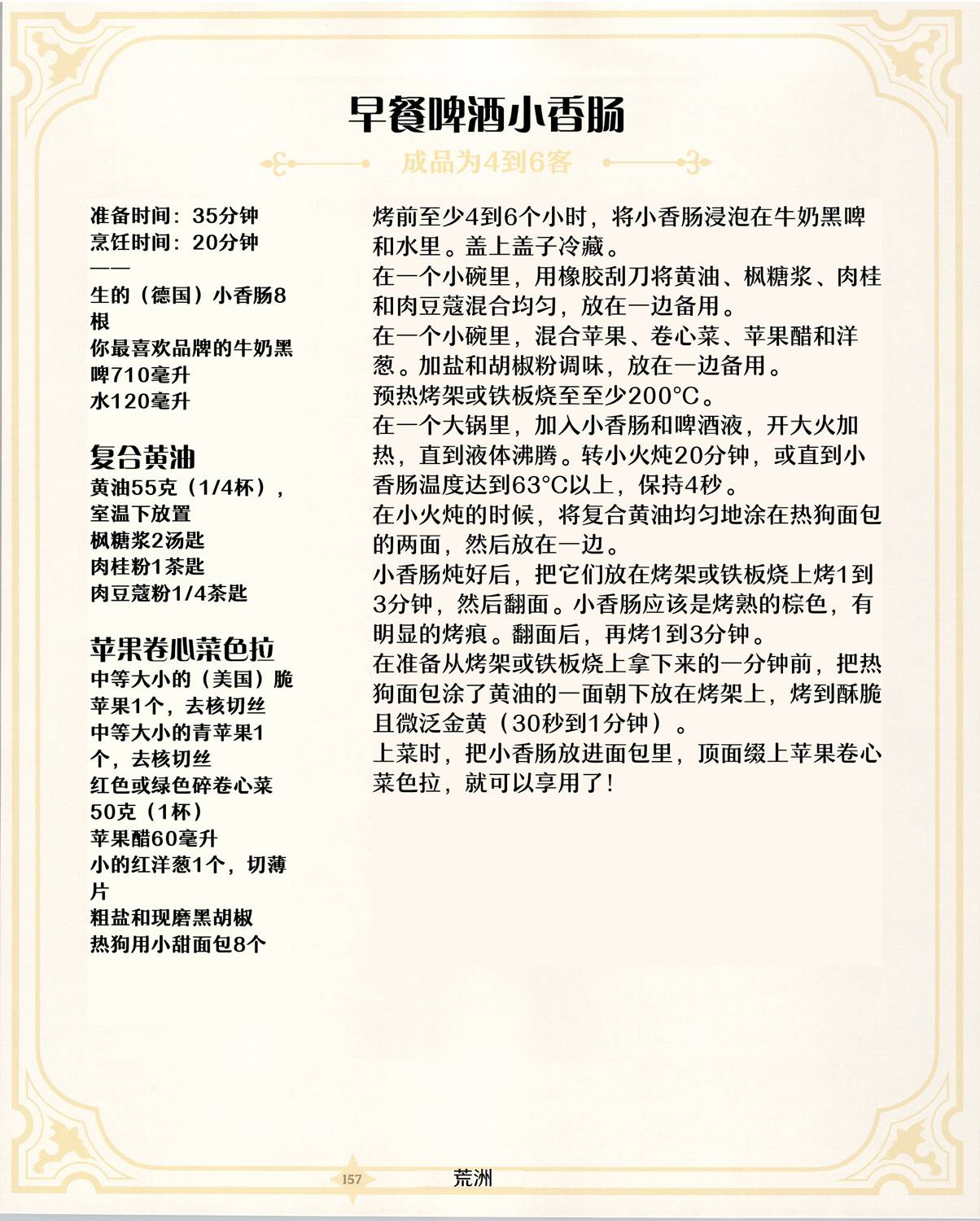 機械之聲的傳奇 - 食譜3(1/2) - 8
