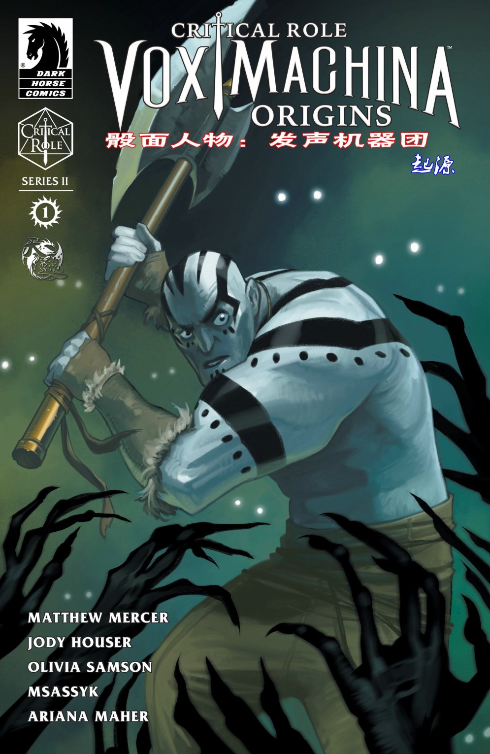 機械之聲的傳奇 - 第07卷 - 1