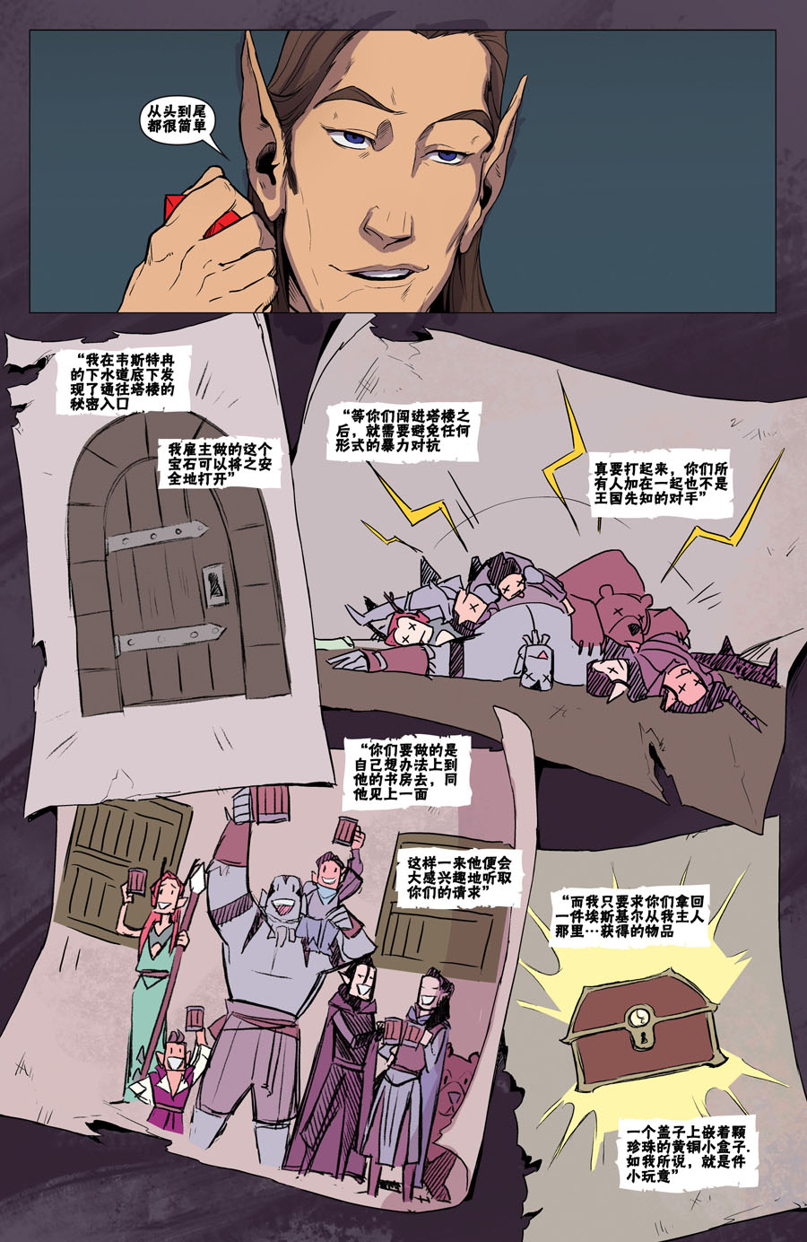 機械之聲的傳奇 - 第09卷 - 2