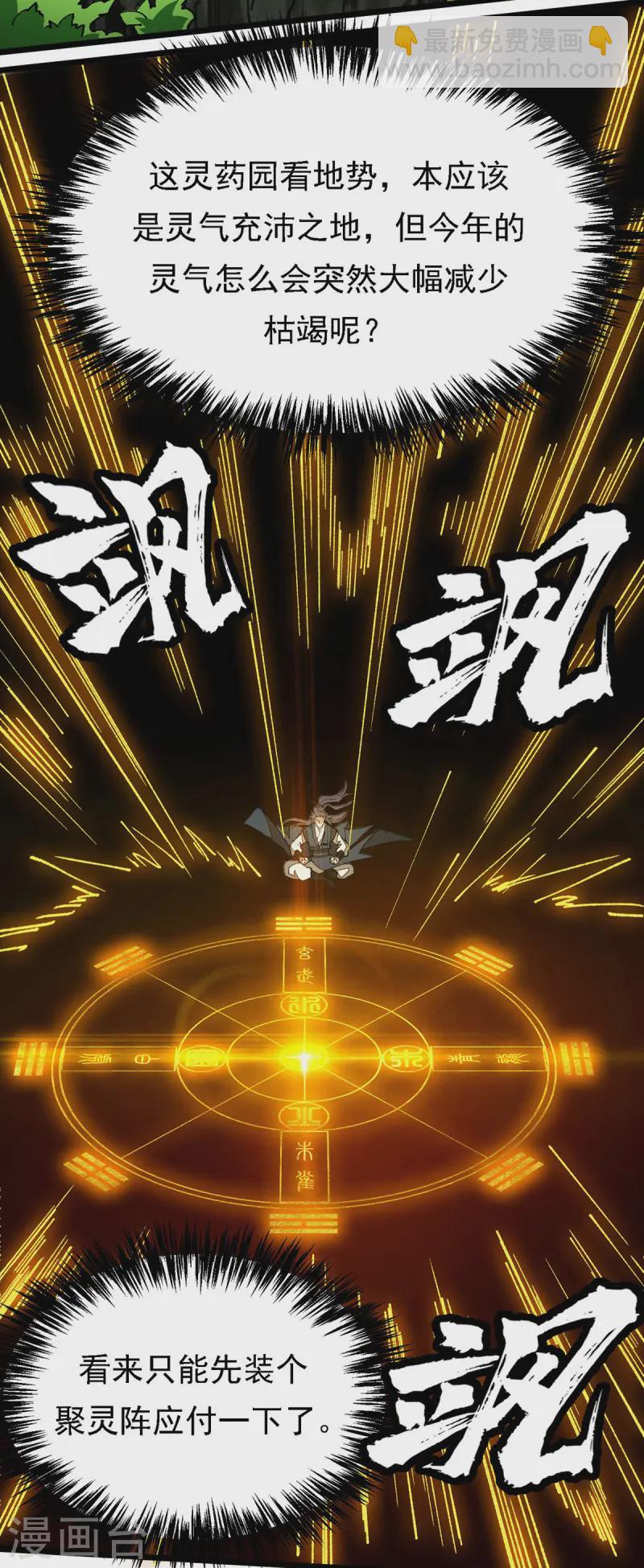 機械主宰 - 第11話 上門道歉 - 1