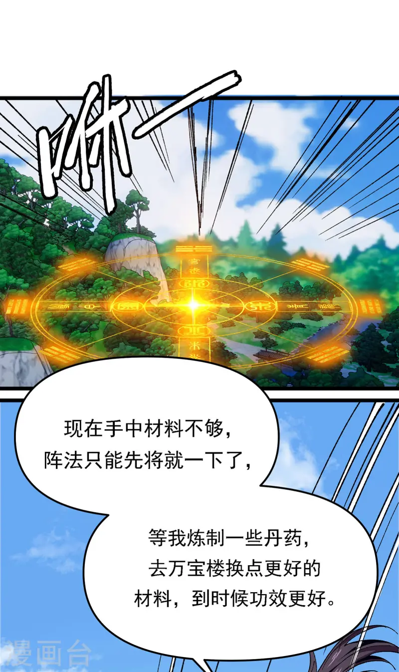 第11话 上门道歉-第11话