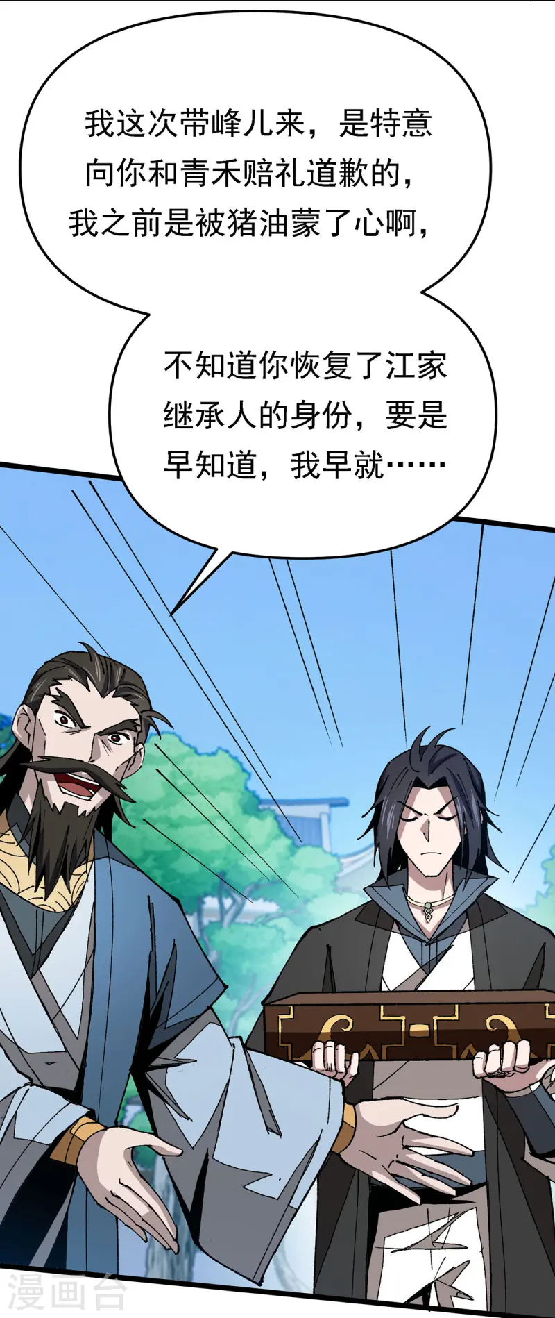 第11话 上门道歉-第11话