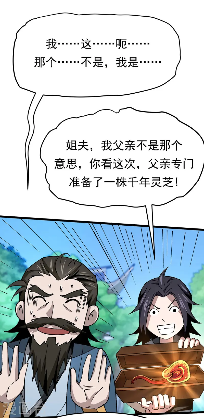 第11话 上门道歉-第11话