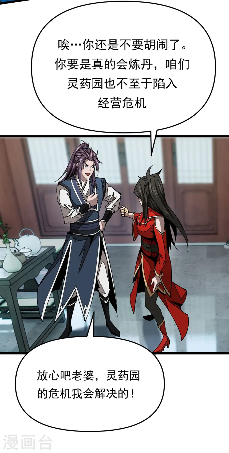 第11话 上门道歉-第11话