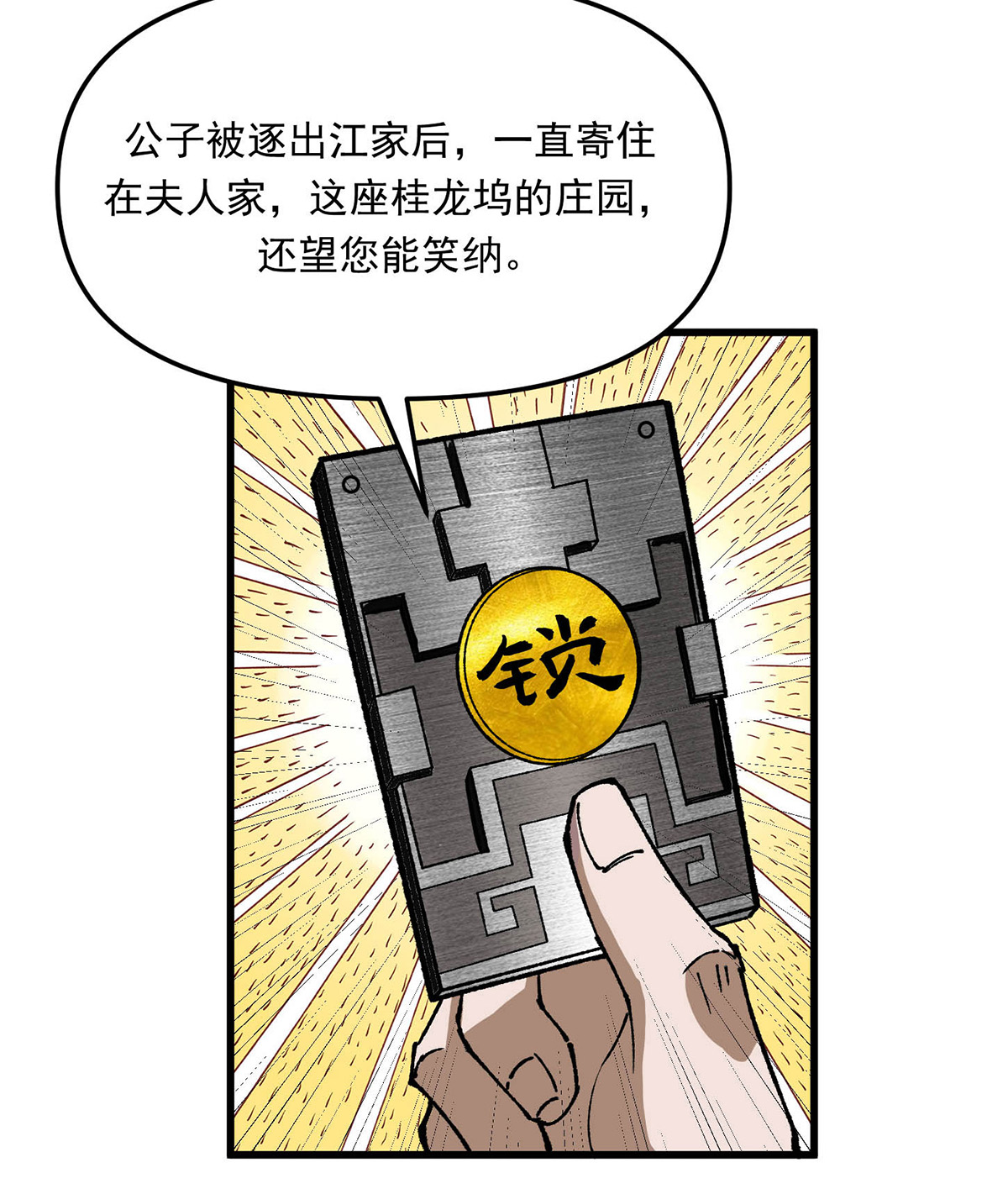 第21话 一份大礼-第21话