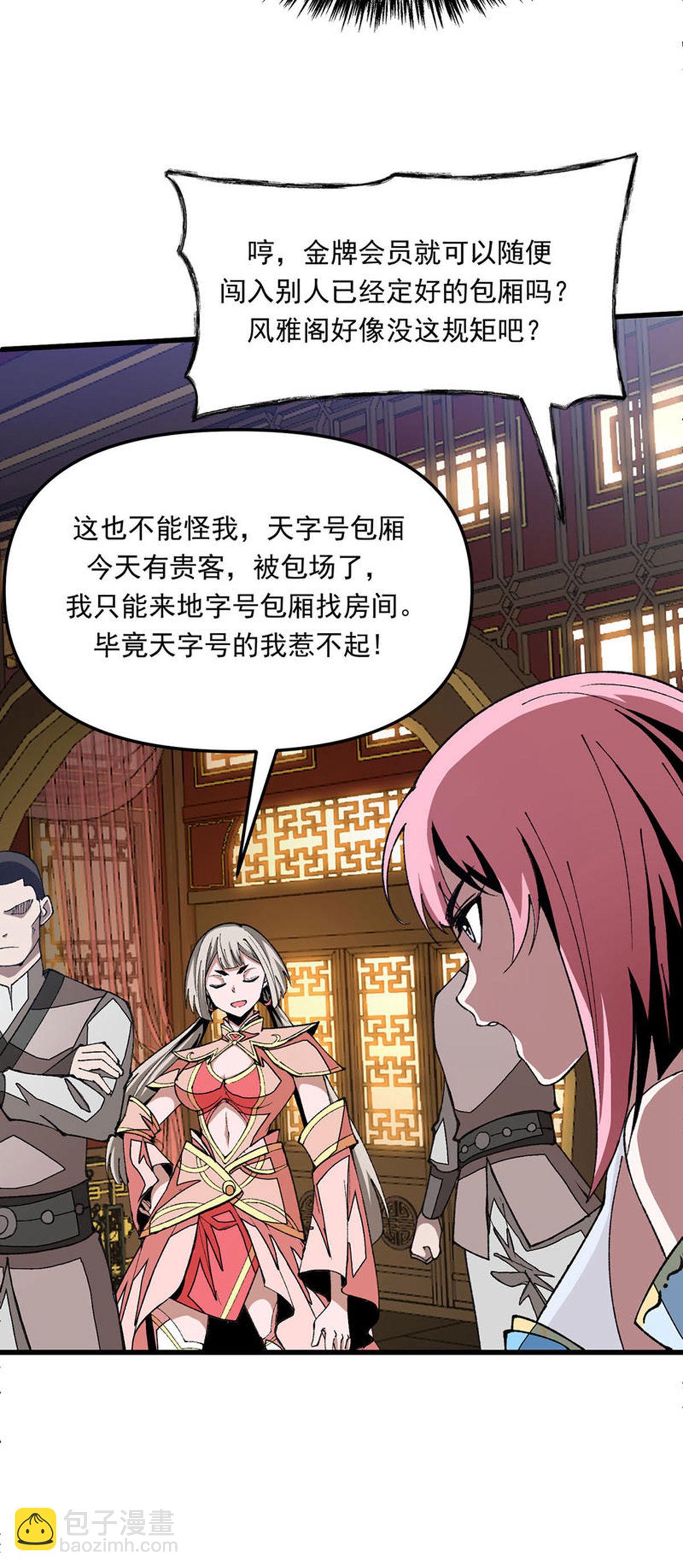 第23话 刮目相看-第23话