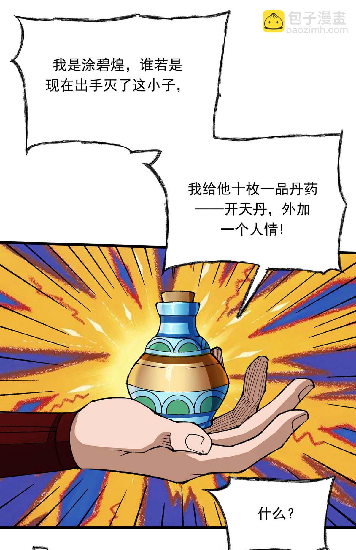 第25话 打脸炼丹师-第25话