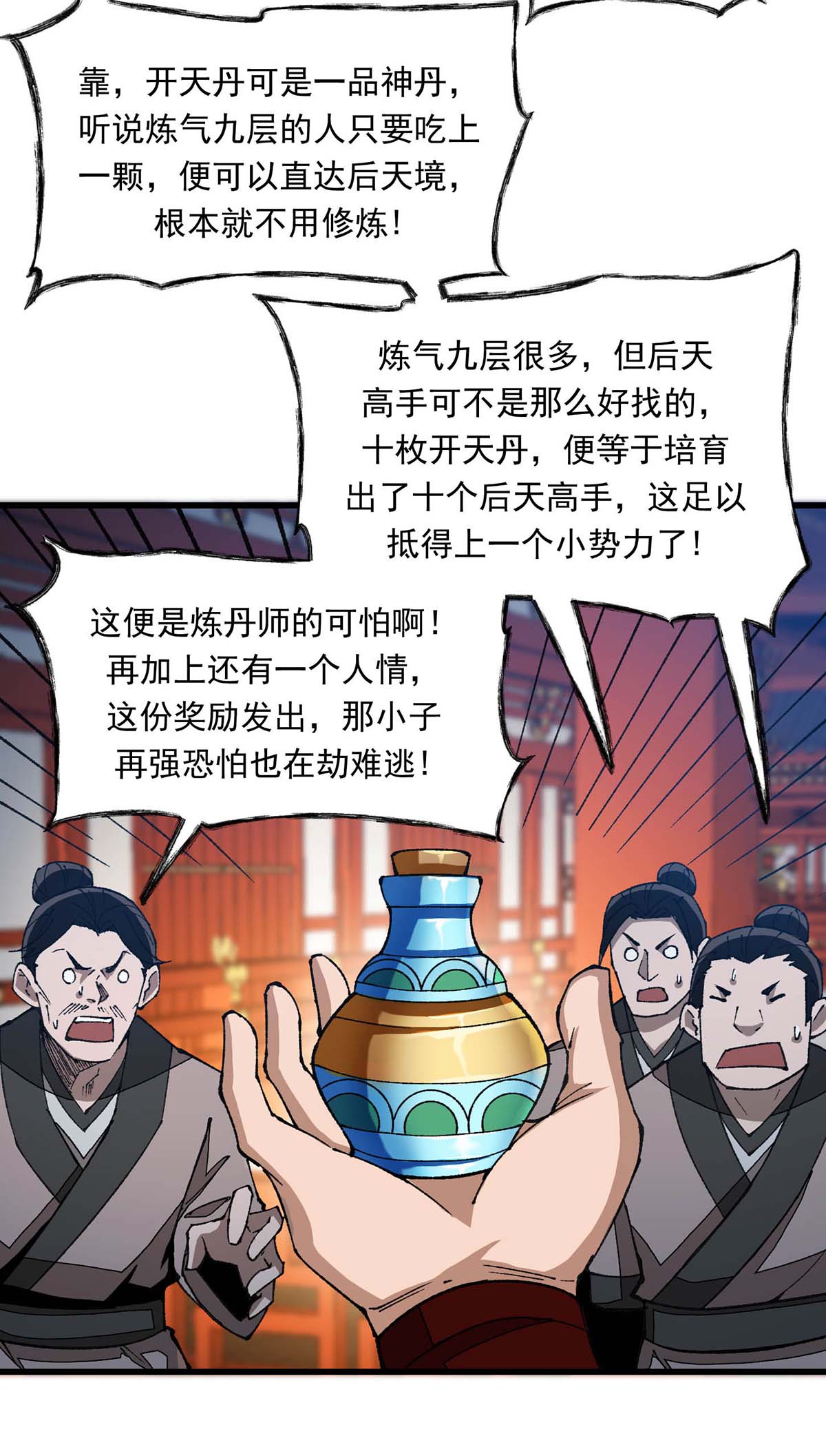 第25话 打脸炼丹师-第25话