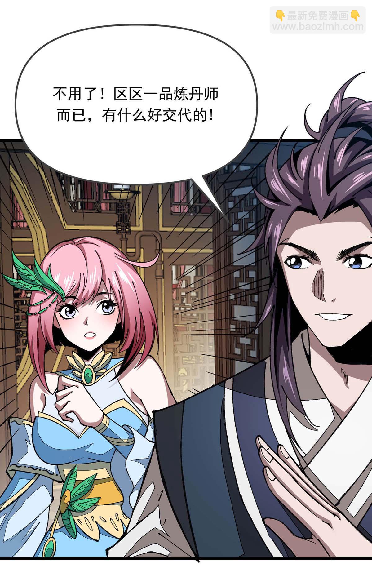 第25话 打脸炼丹师-第25话