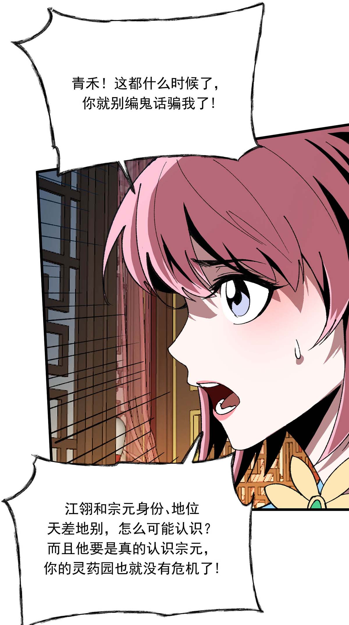 第25话 打脸炼丹师-第25话