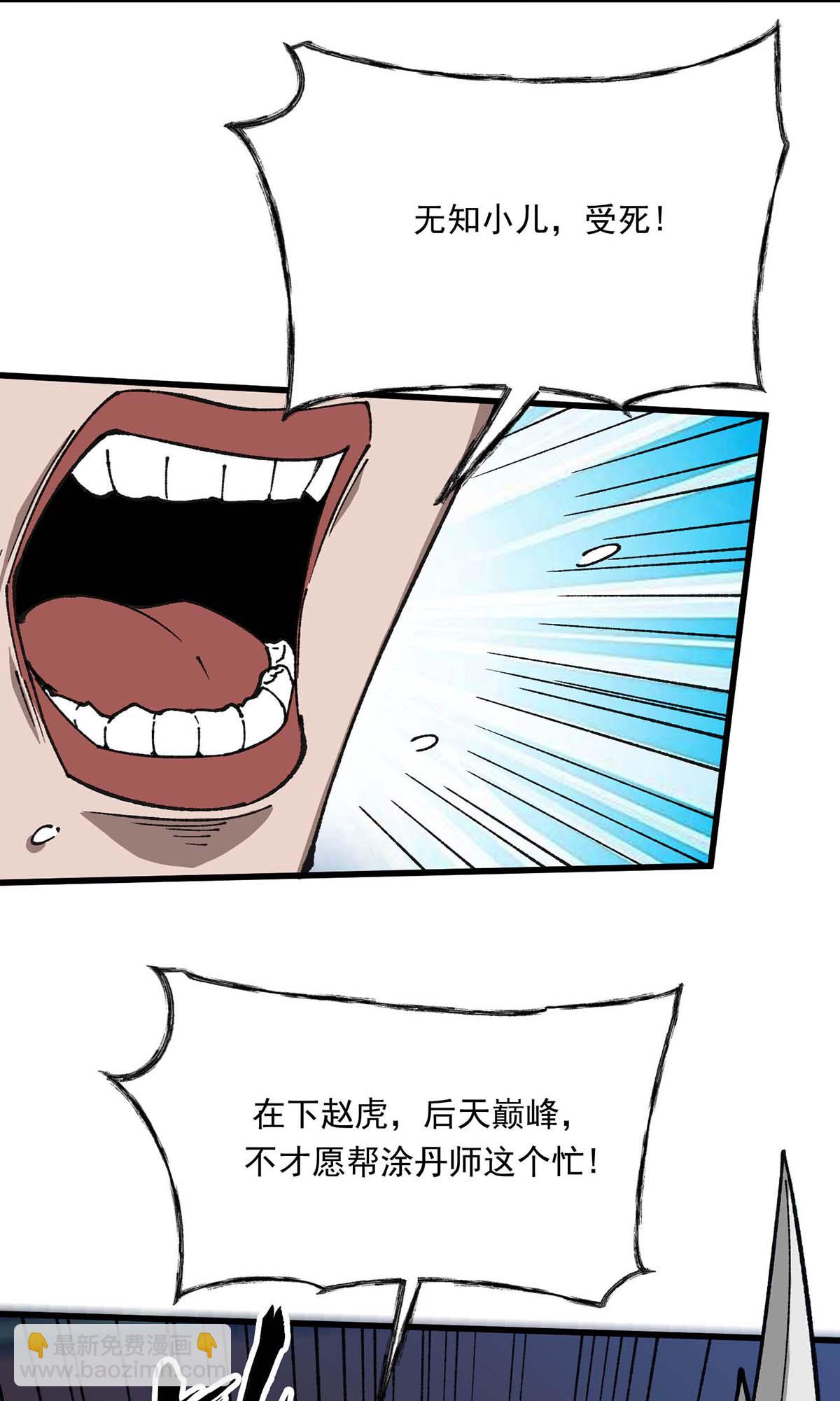 第25话 打脸炼丹师-第25话