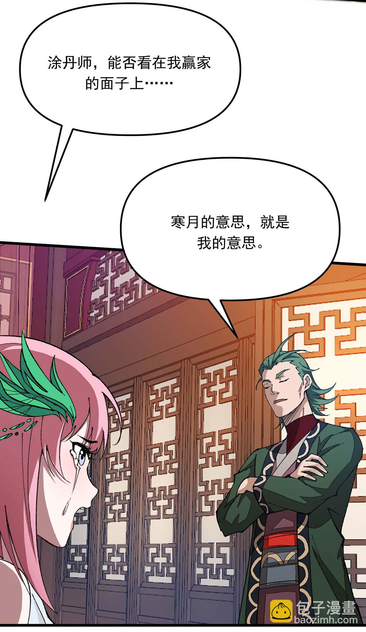 第25话 打脸炼丹师-第25话