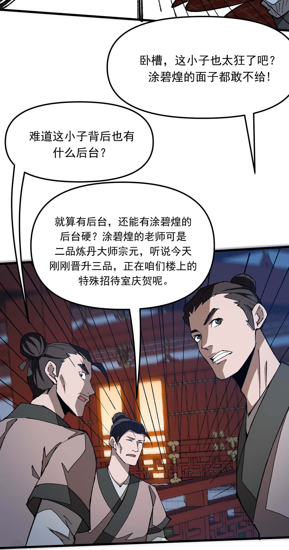 第25话 打脸炼丹师-第25话