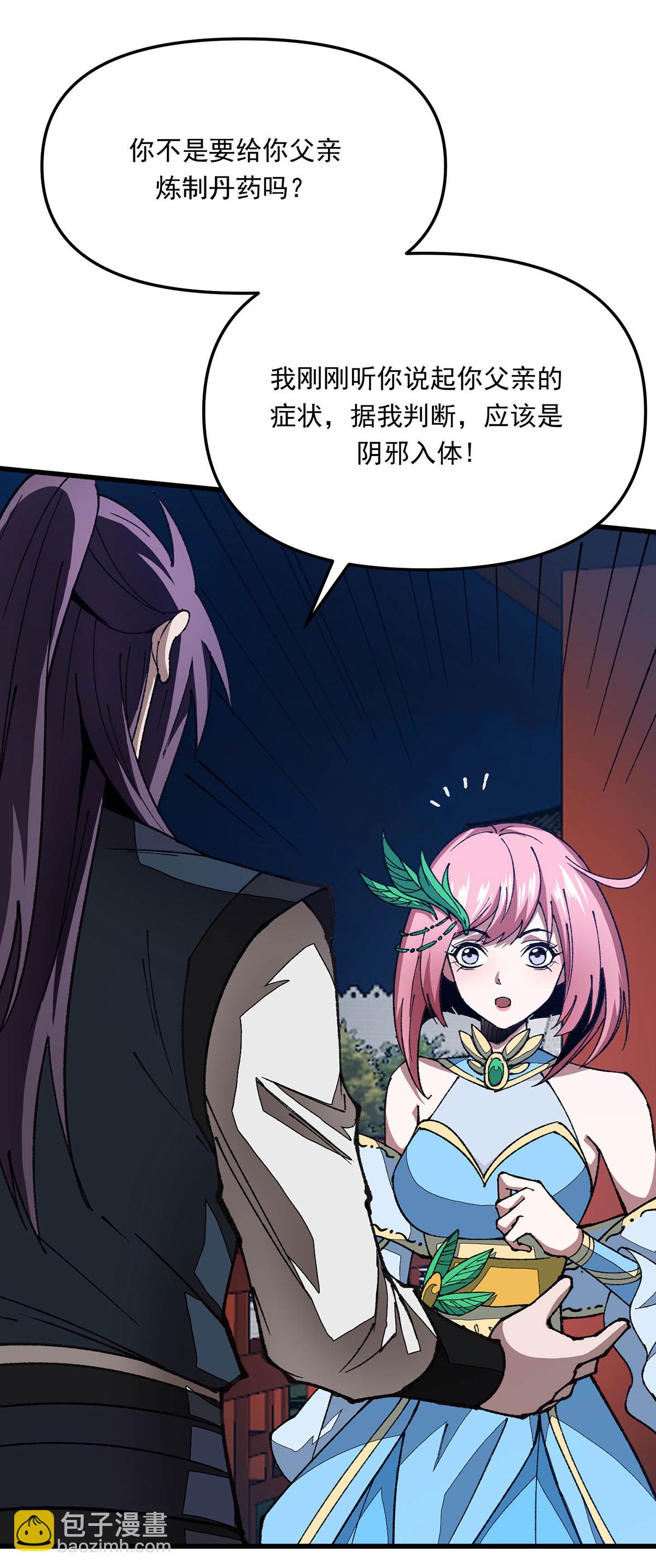 第27话 收徒-第27话