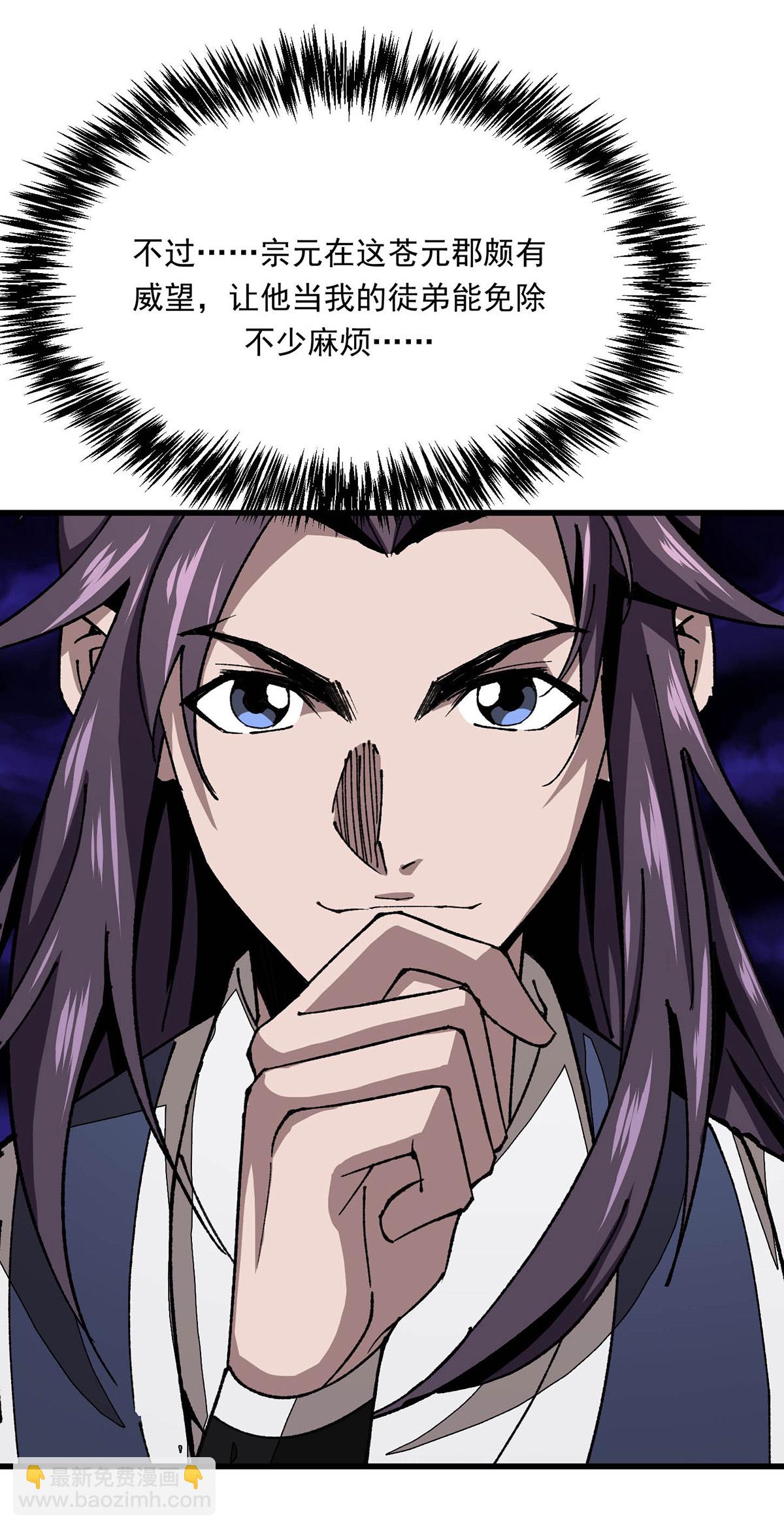 第27话 收徒-第27话