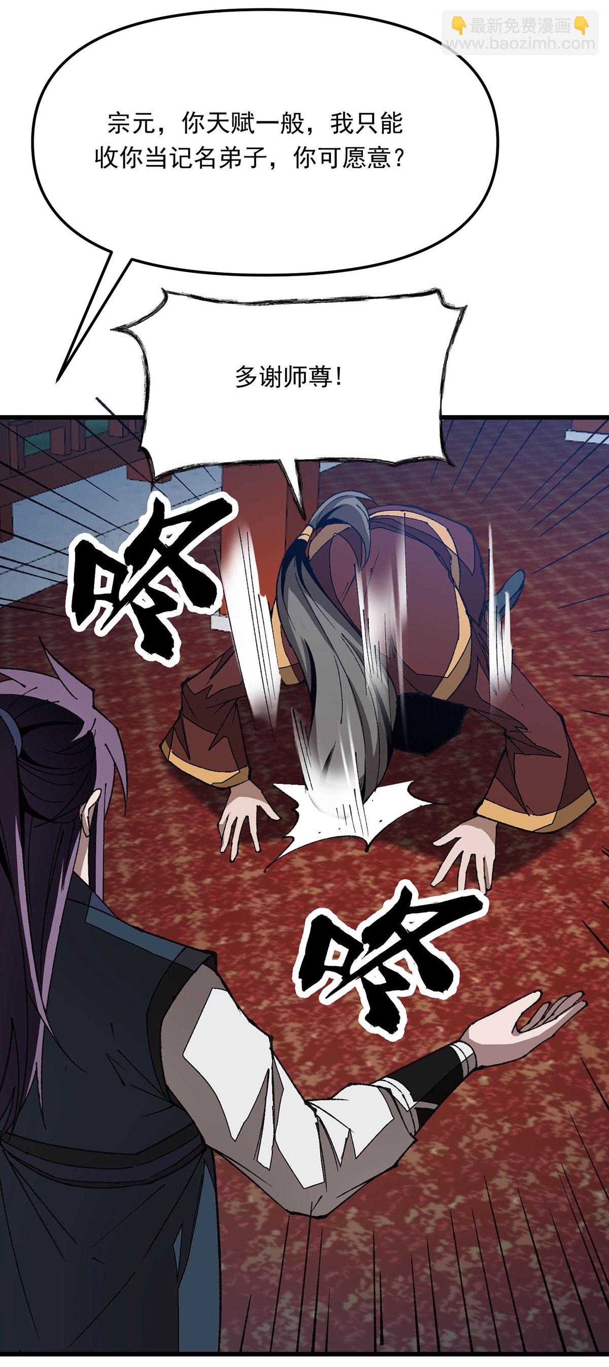 第27话 收徒-第27话