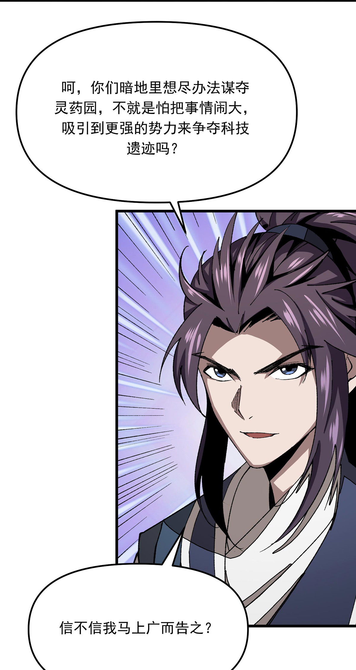 第31话 都不是人-第31话