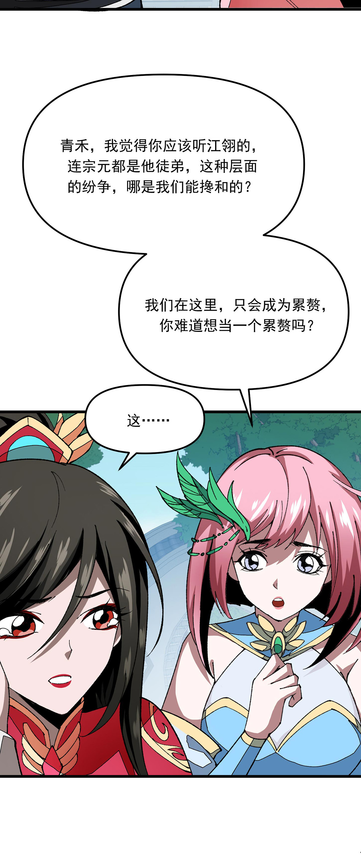 第33话 被迫暂时分开-第33话