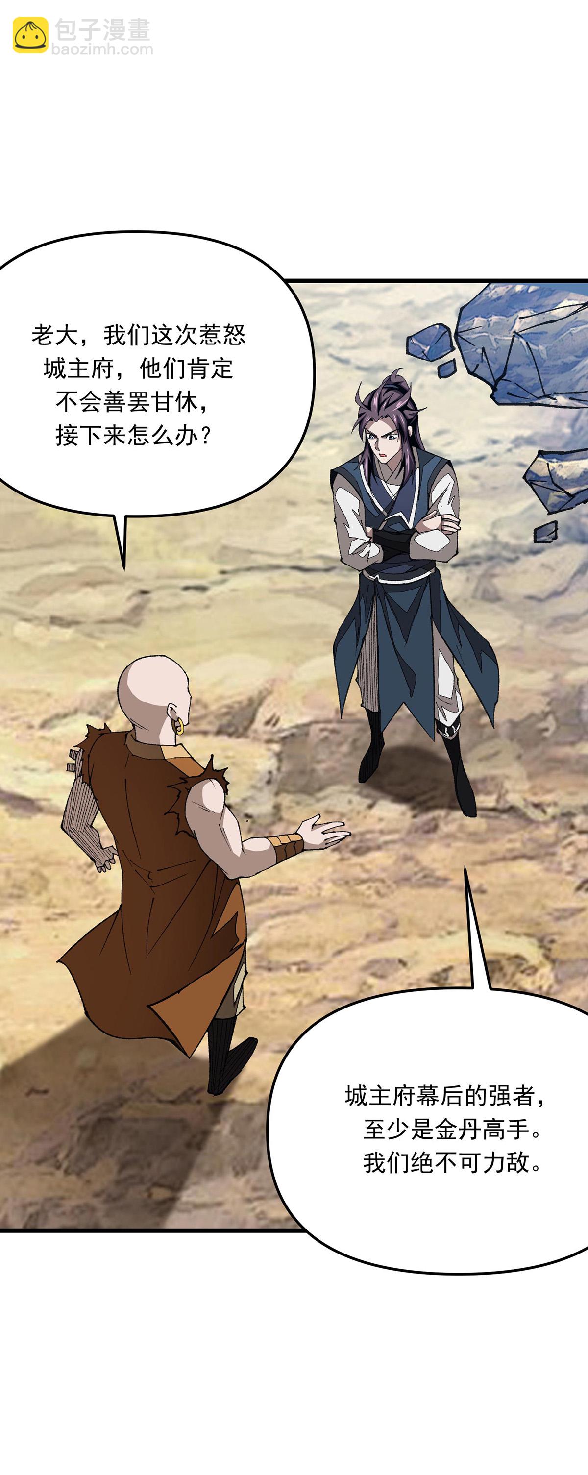 第33话 被迫暂时分开-第33话