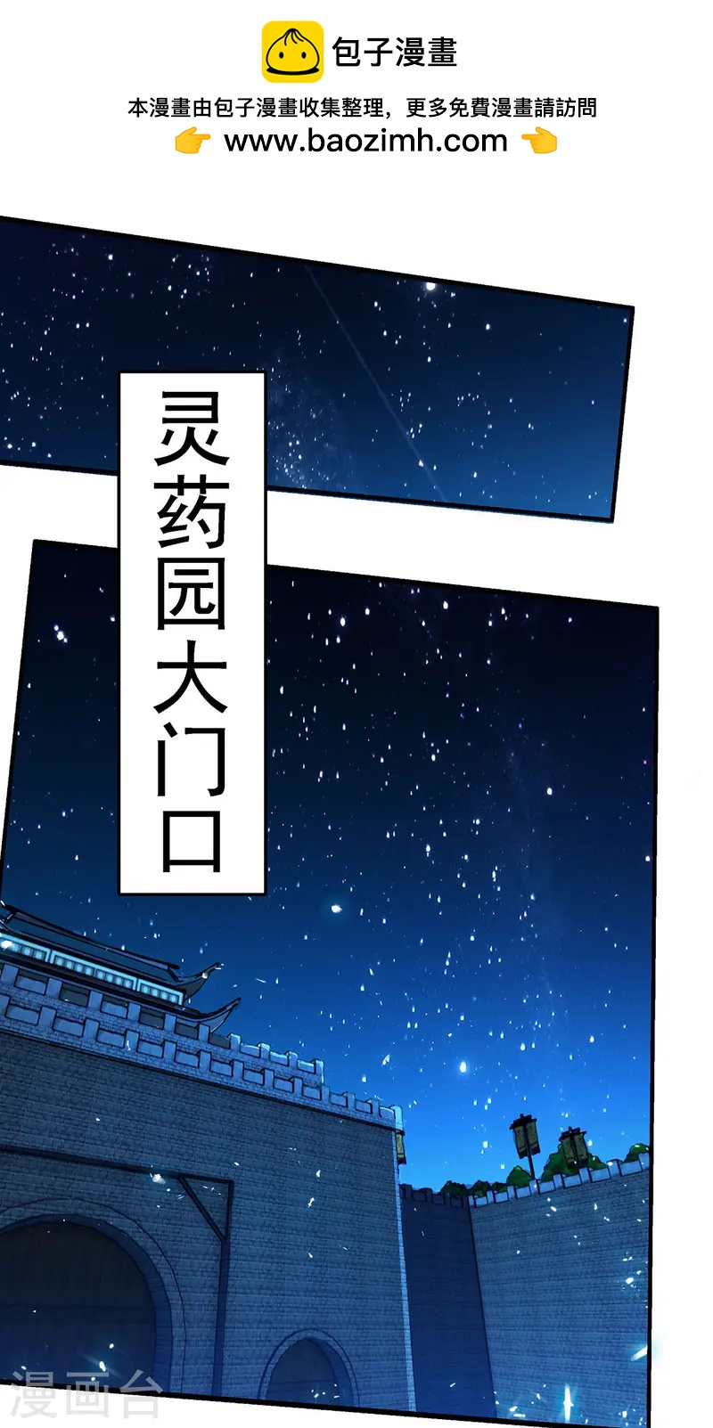 第5话 保卫灵药园0