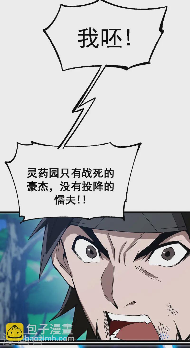 第5话 保卫灵药园-第5话