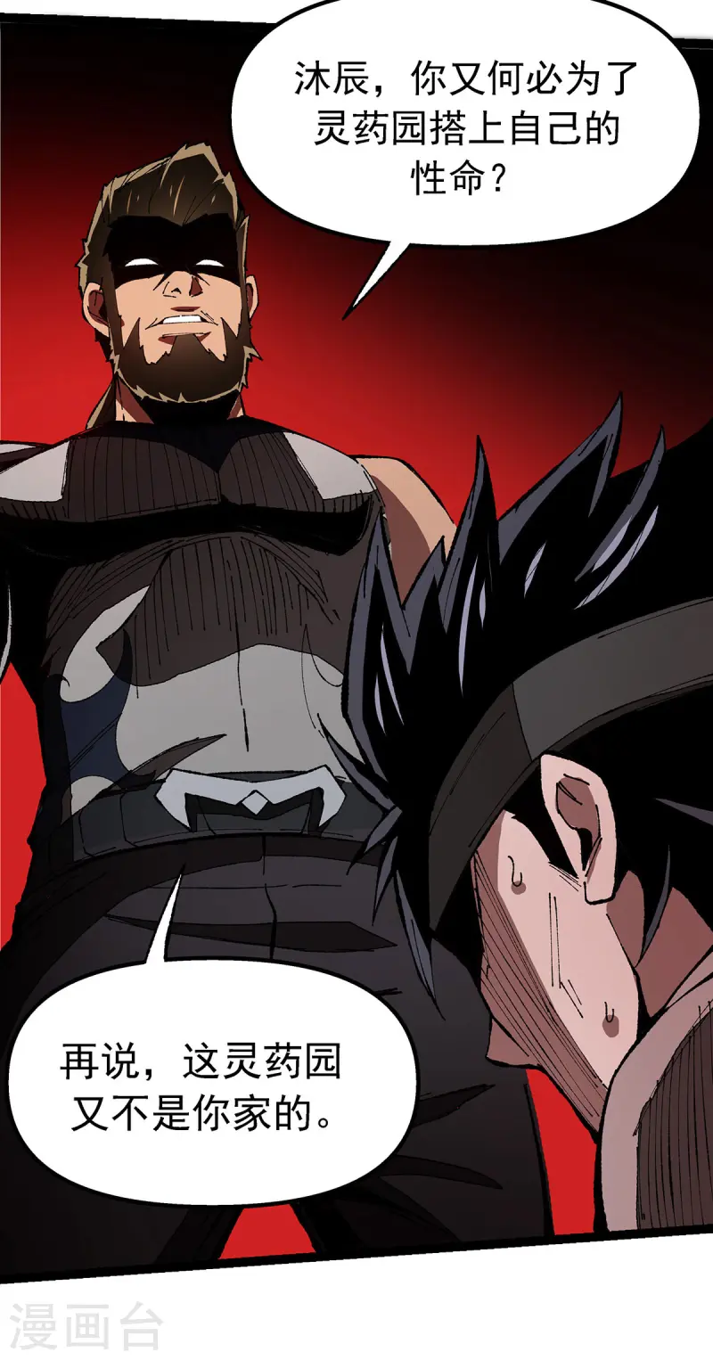 第5话 保卫灵药园-第5话