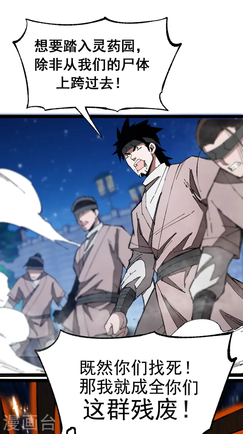 第5话 保卫灵药园-第5话