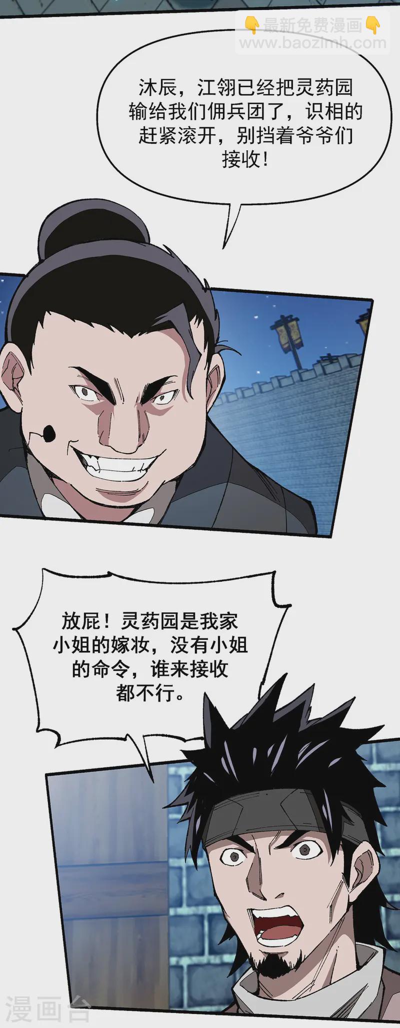 第5话 保卫灵药园-第5话