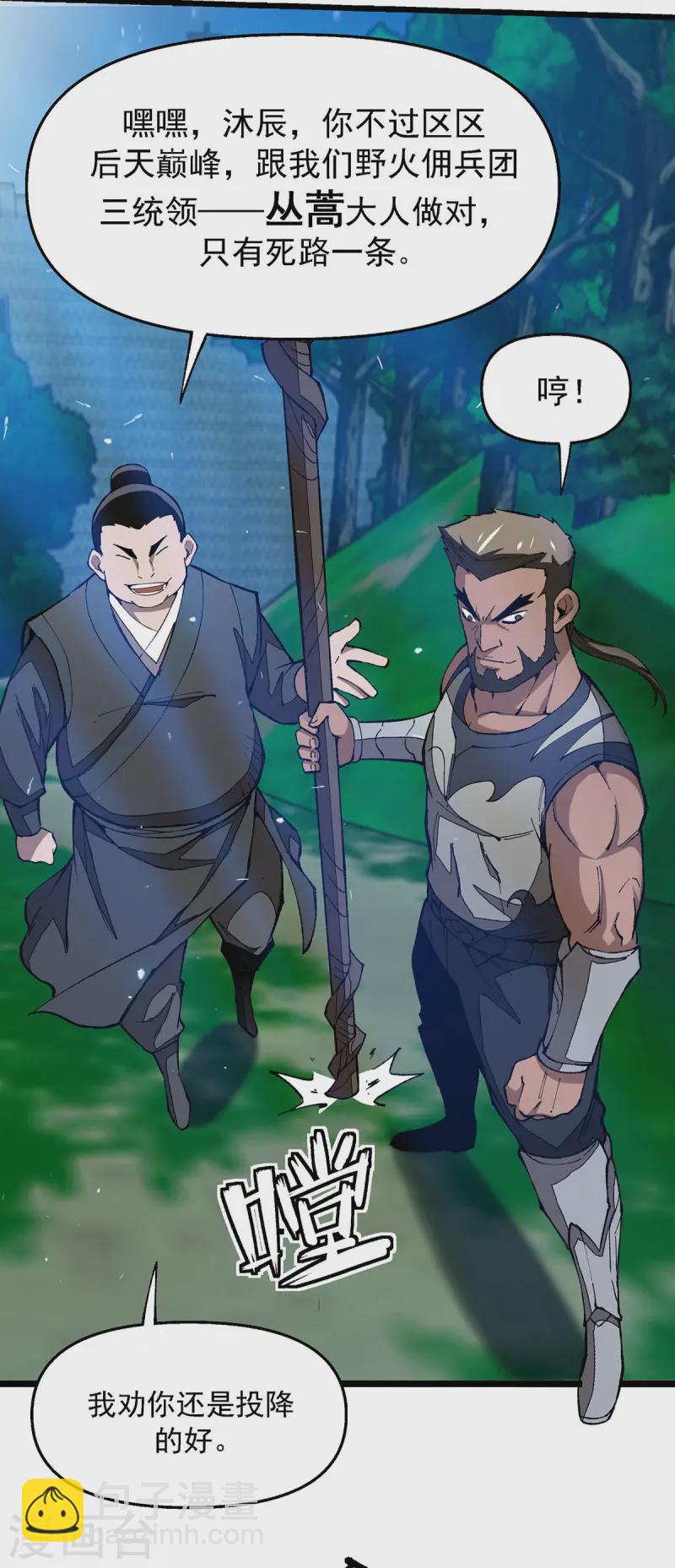 第5话 保卫灵药园-第5话