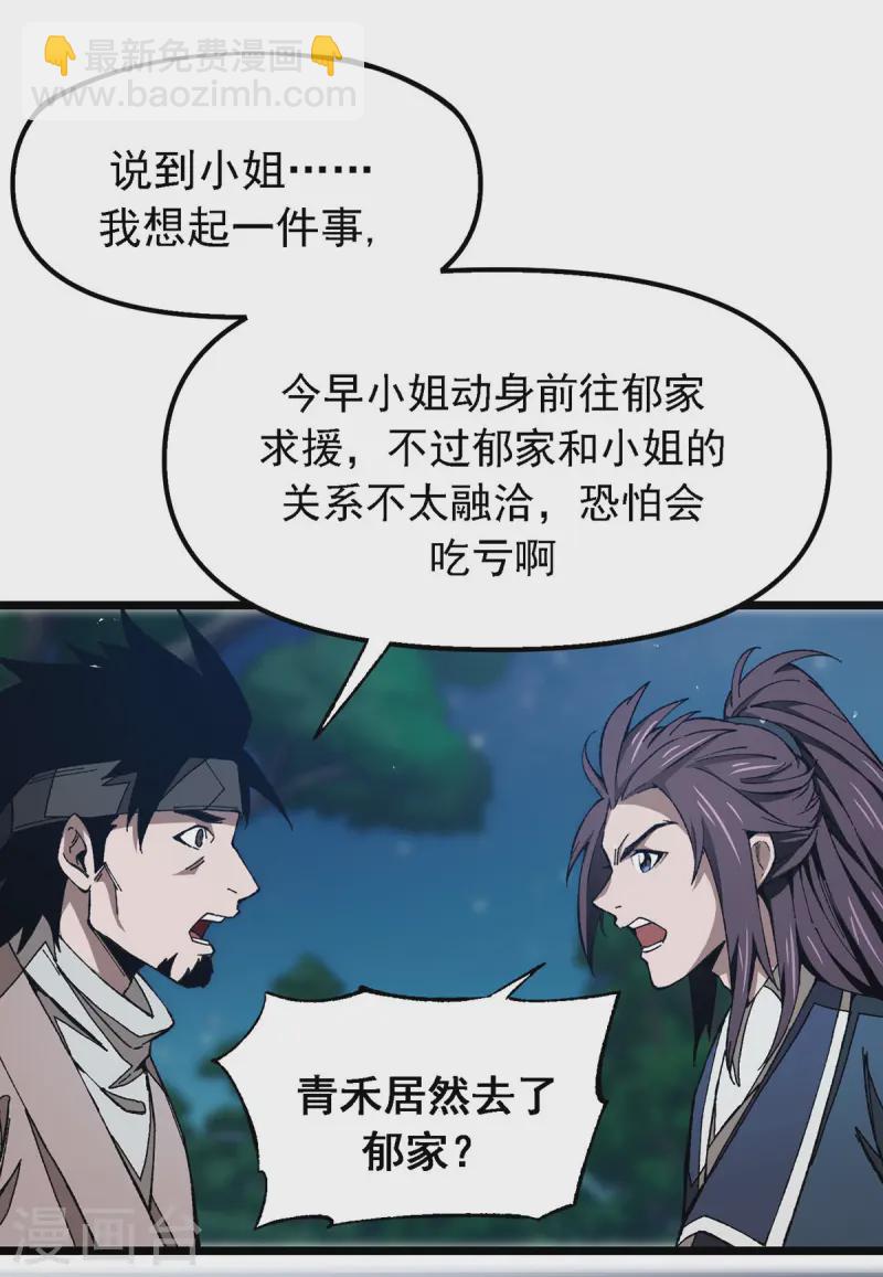 第7话 前往郁家-第7话