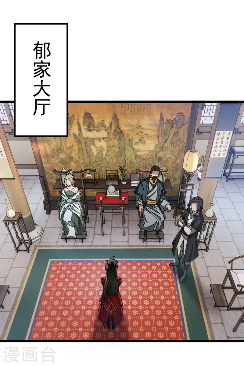 第7话 前往郁家-第7话
