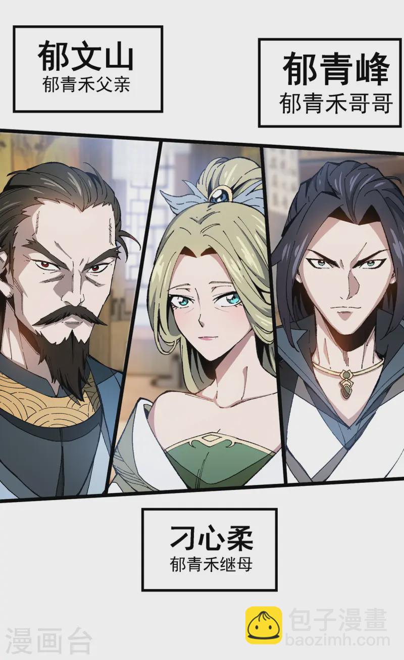 第7话 前往郁家-第7话